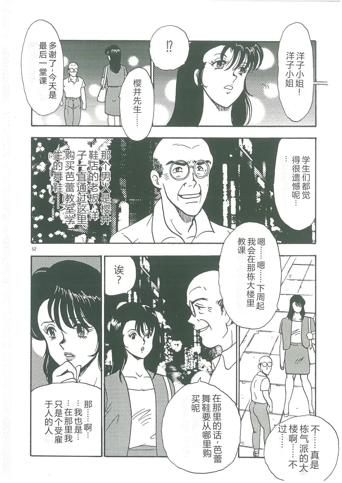 Bishimai Dorei Seikatsu – Chapter 1 – page 54