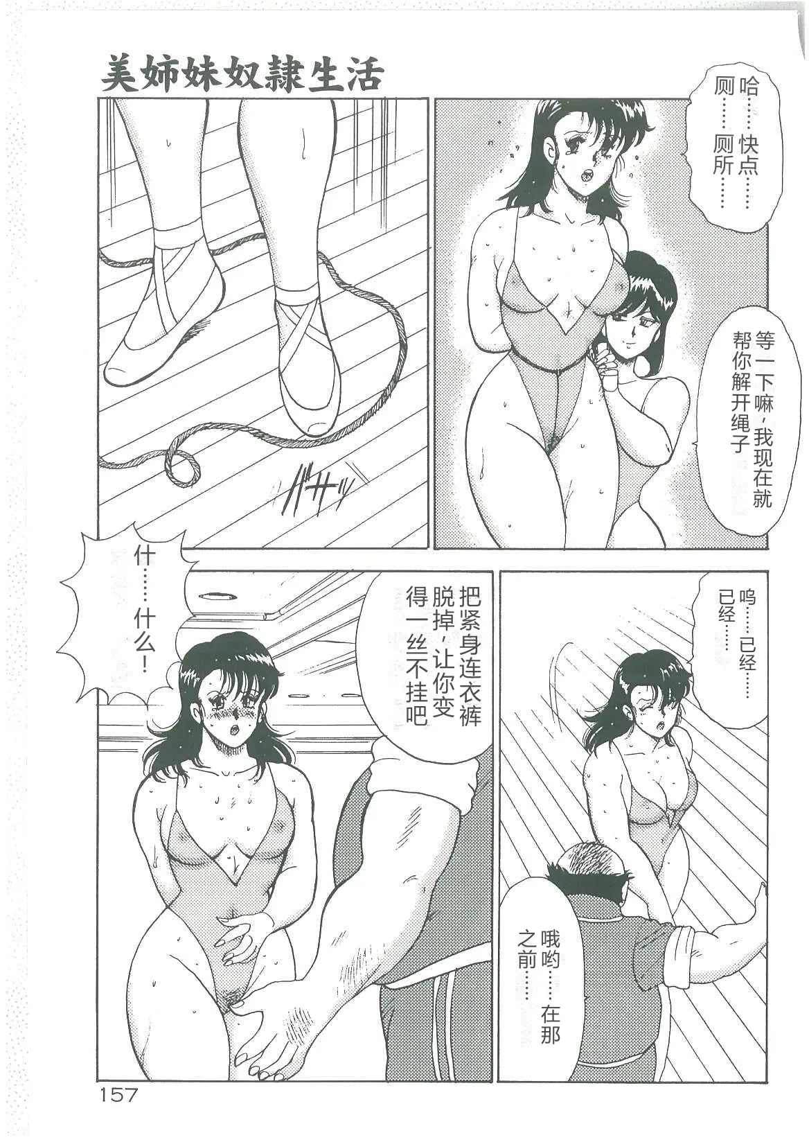 Bishimai Dorei Seikatsu – Chapter 1 – page 159