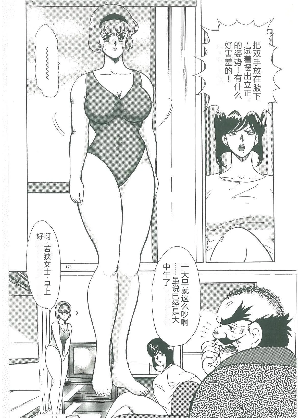 Bishimai Dorei Seikatsu – Chapter 1 – page 180