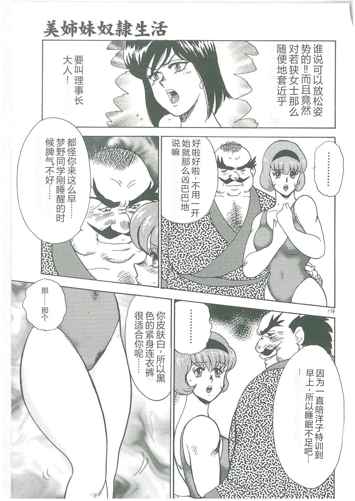 Bishimai Dorei Seikatsu – Chapter 1 – page 181