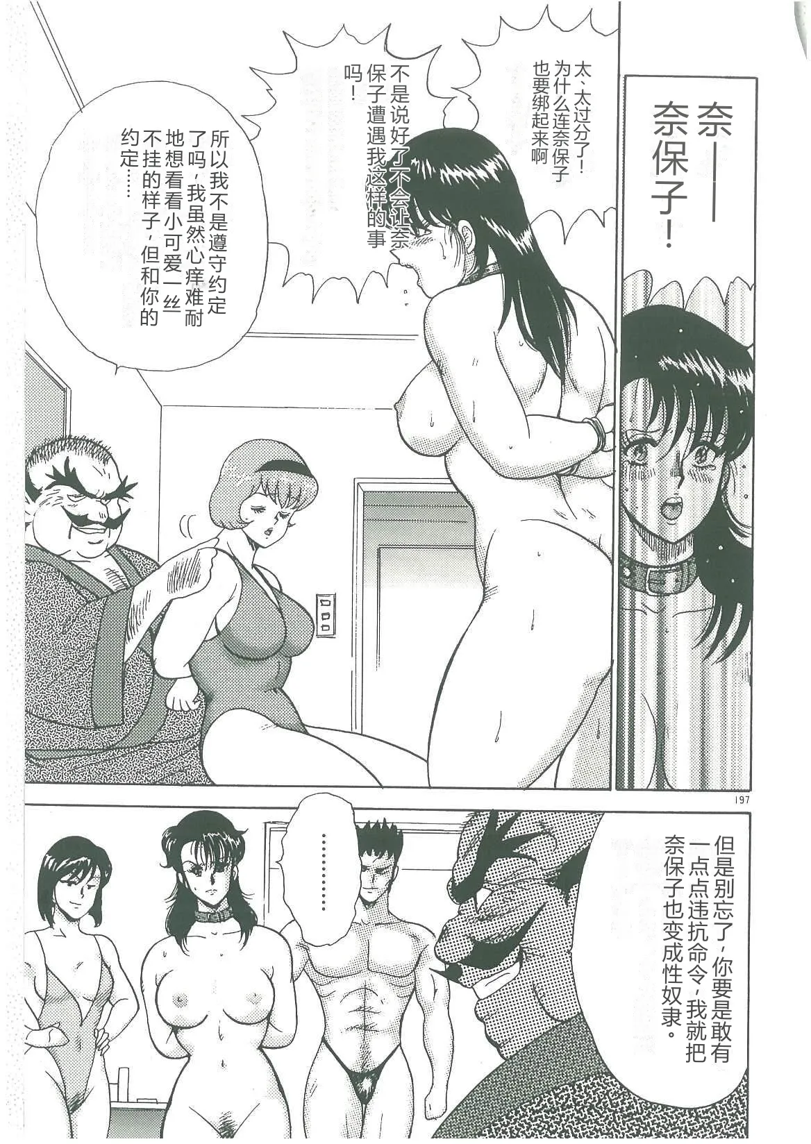 Bishimai Dorei Seikatsu – Chapter 1 – page 199