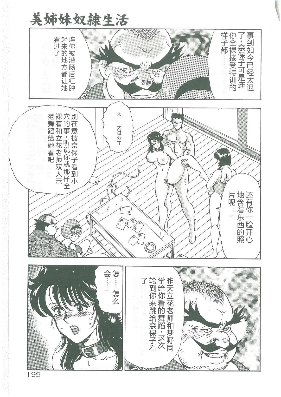 Bishimai Dorei Seikatsu – Chapter 1 – page 201