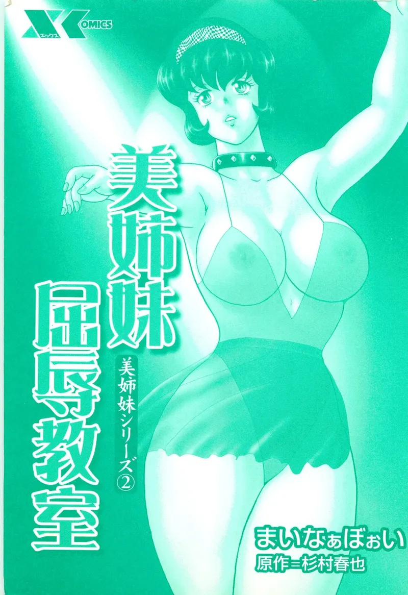 Bishimai Series 2 – Bishimai Kutsujyoku Kyoushitsu — preview page 3