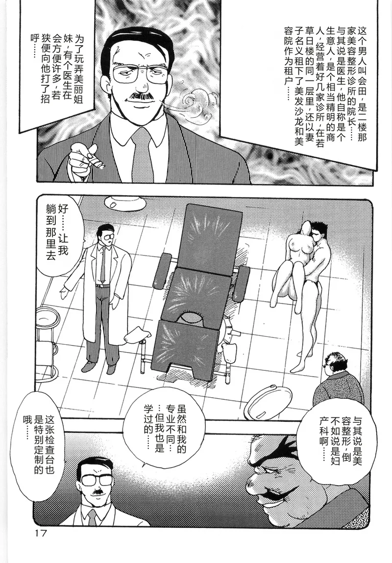 Bishimai Series 2 – Bishimai Kutsujyoku Kyoushitsu – Chapter 1 – page 21