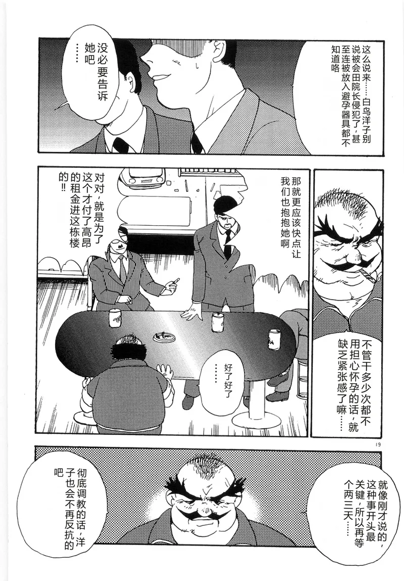 Bishimai Series 2 – Bishimai Kutsujyoku Kyoushitsu – Chapter 1 – page 23