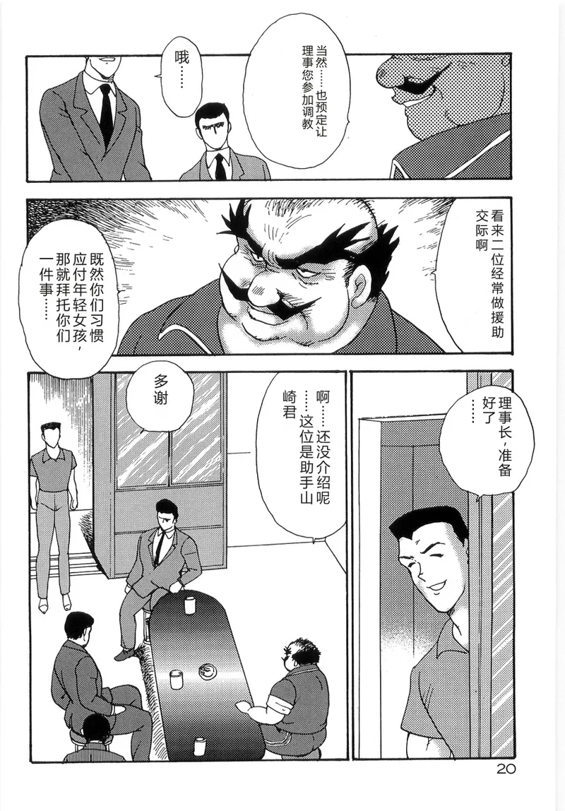 Bishimai Series 2 – Bishimai Kutsujyoku Kyoushitsu – Chapter 1 – page 24