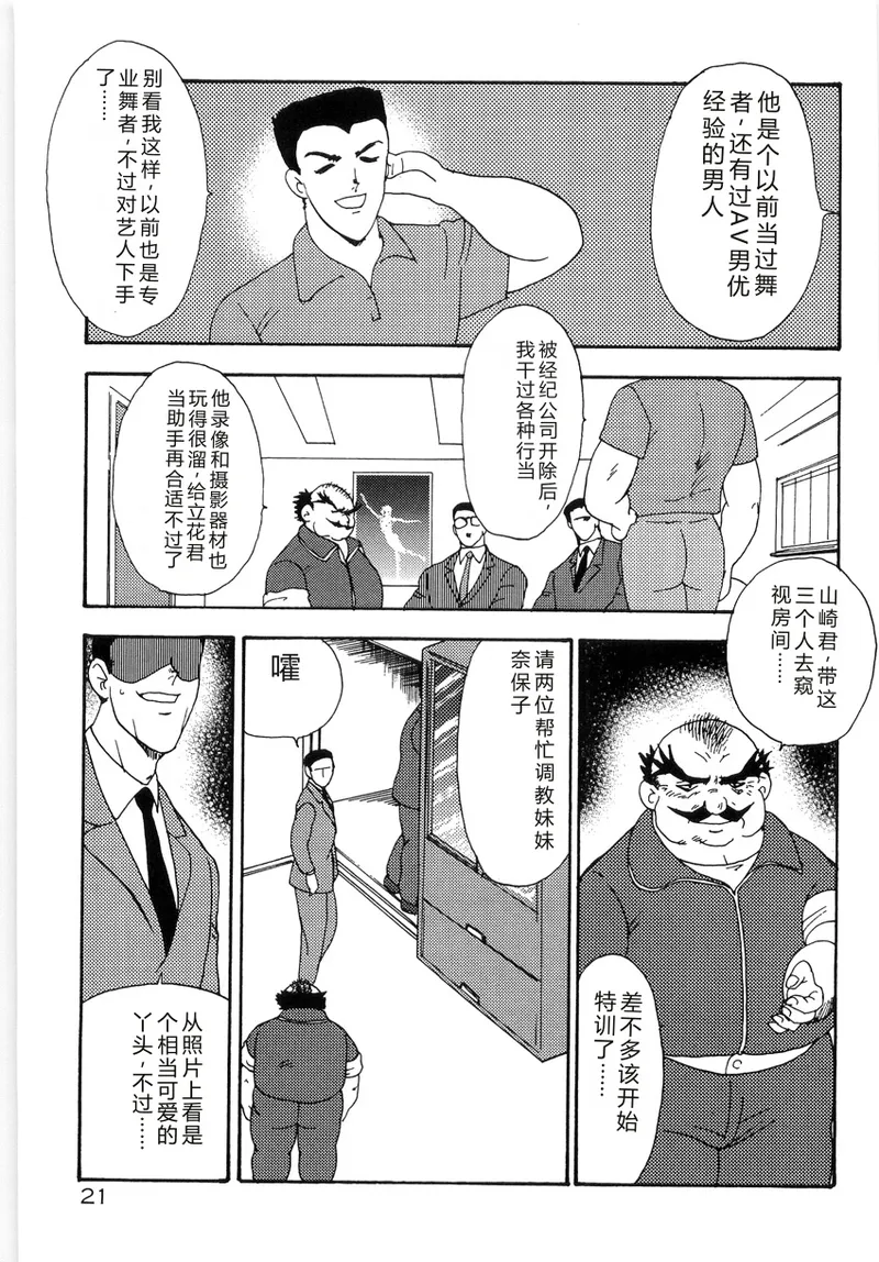 Bishimai Series 2 – Bishimai Kutsujyoku Kyoushitsu – Chapter 1 – page 25