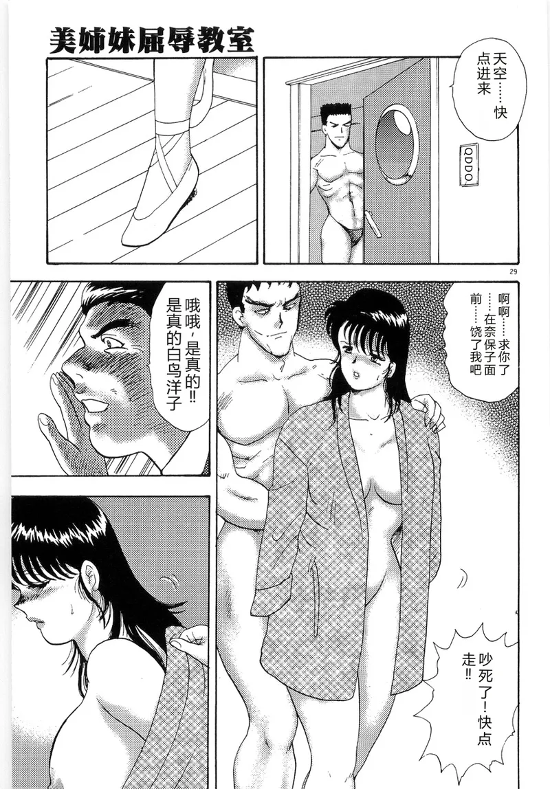 Bishimai Series 2 – Bishimai Kutsujyoku Kyoushitsu – Chapter 1 – page 33