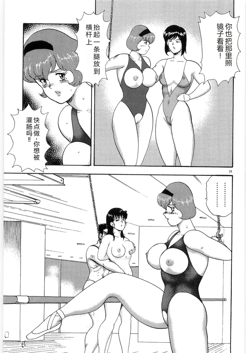 Bishimai Series 2 – Bishimai Kutsujyoku Kyoushitsu – Chapter 1 – page 43