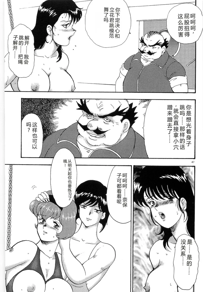 Bishimai Series 2 – Bishimai Kutsujyoku Kyoushitsu – Chapter 1 – page 51