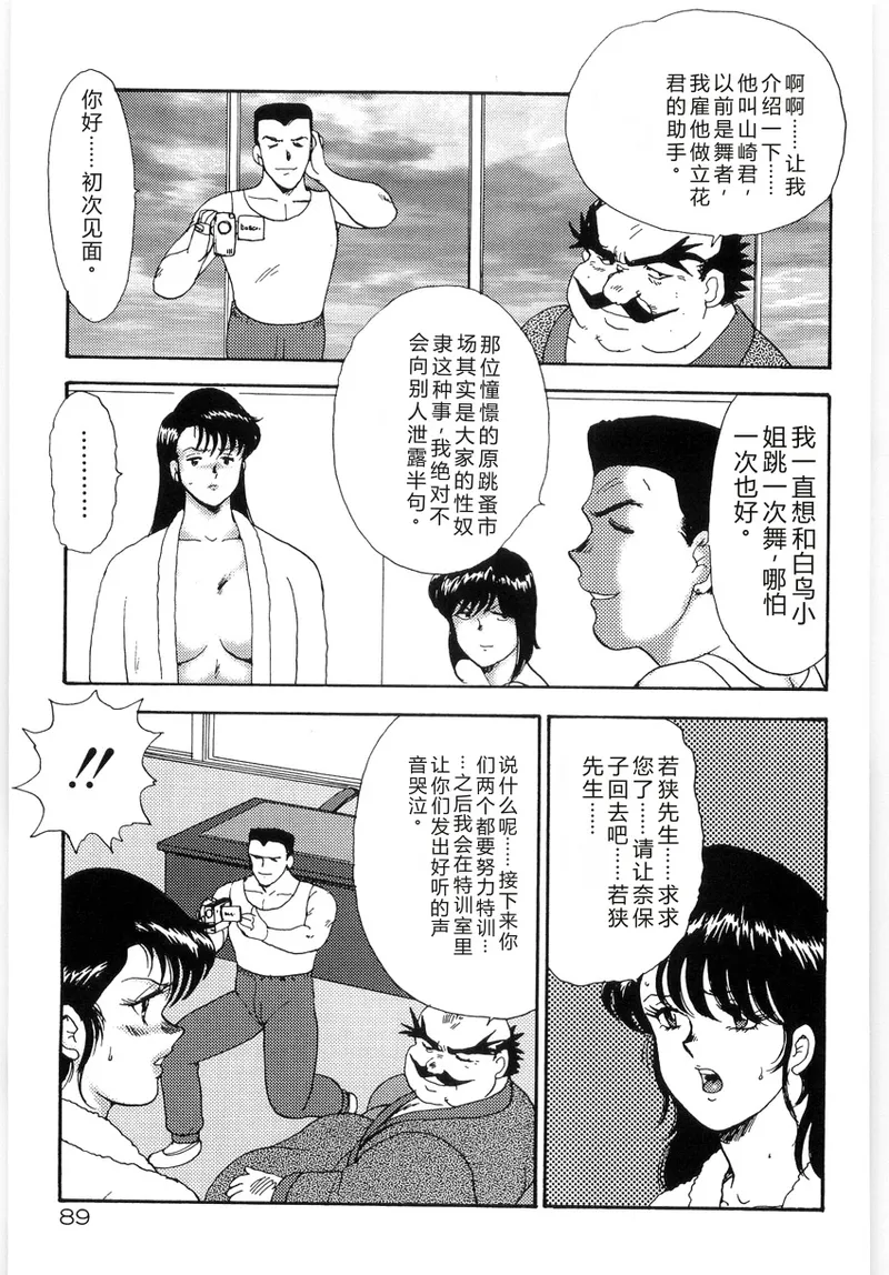 Bishimai Series 2 – Bishimai Kutsujyoku Kyoushitsu – Chapter 1 – page 93