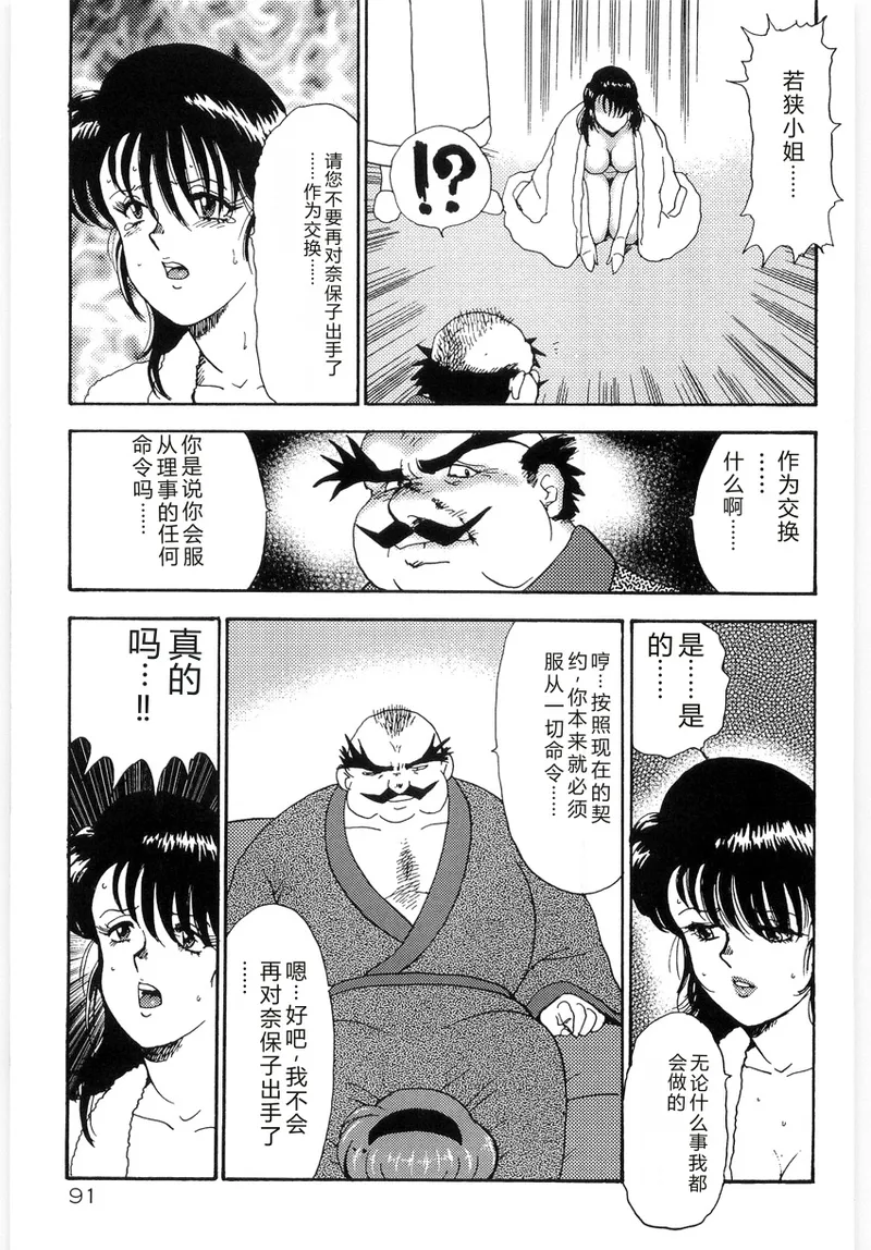 Bishimai Series 2 – Bishimai Kutsujyoku Kyoushitsu – Chapter 1 – page 95
