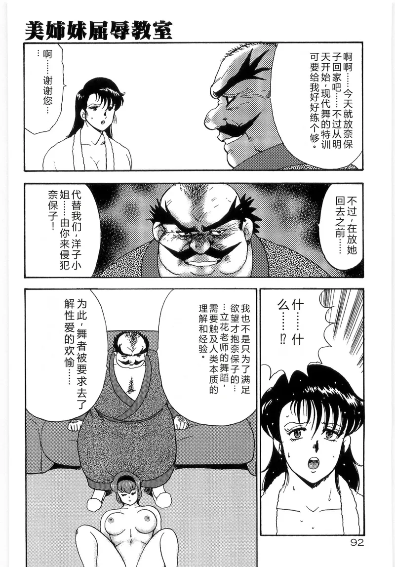 Bishimai Series 2 – Bishimai Kutsujyoku Kyoushitsu – Chapter 1 – page 96
