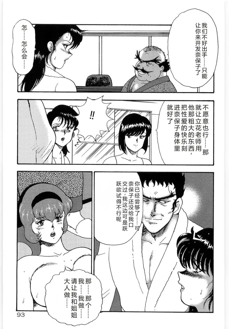 Bishimai Series 2 – Bishimai Kutsujyoku Kyoushitsu – Chapter 1 – page 97