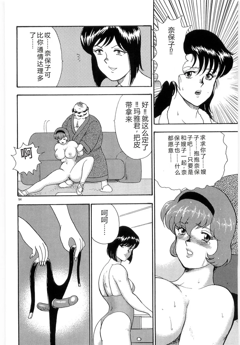 Bishimai Series 2 – Bishimai Kutsujyoku Kyoushitsu – Chapter 1 – page 98