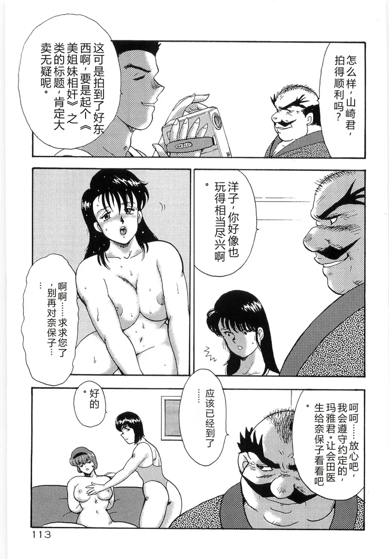 Bishimai Series 2 – Bishimai Kutsujyoku Kyoushitsu – Chapter 1 – page 117