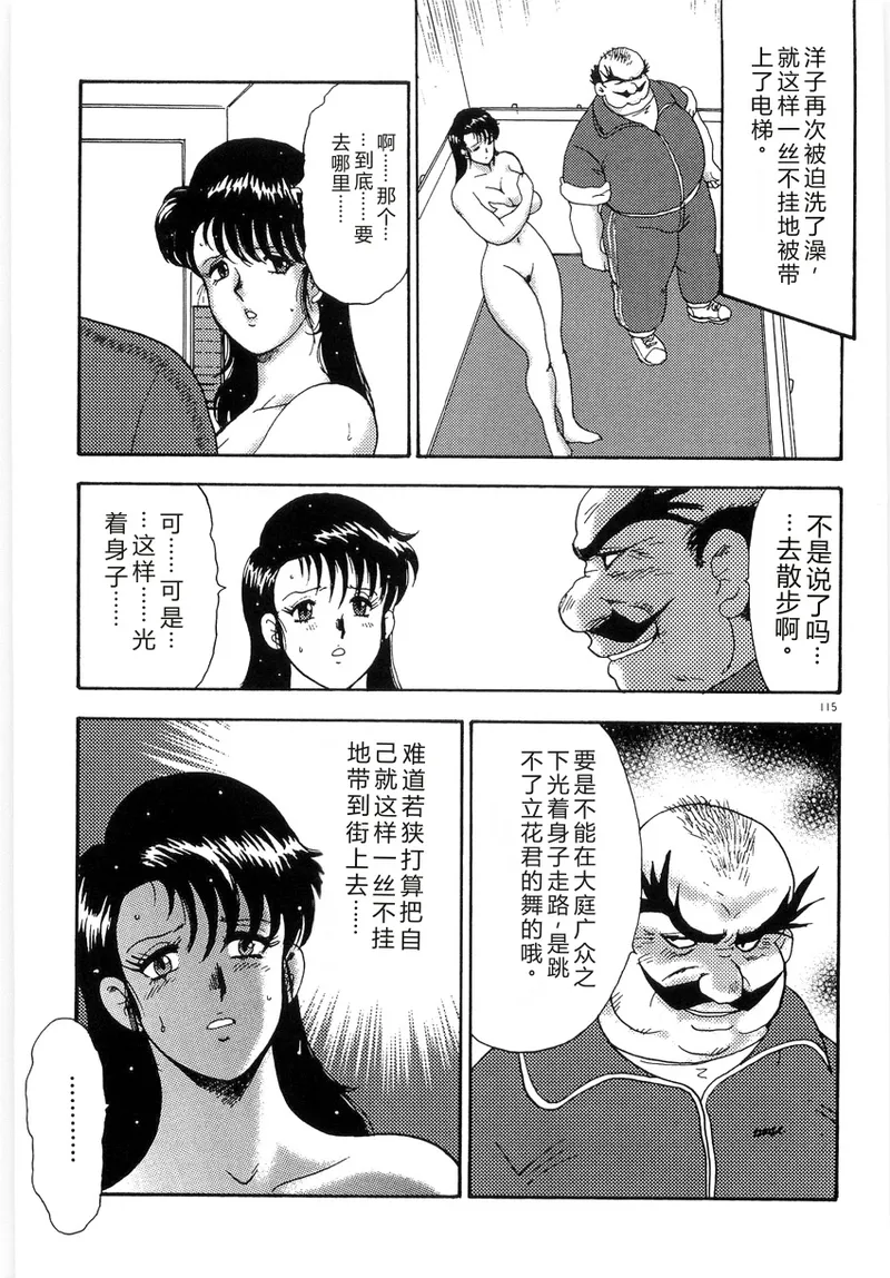Bishimai Series 2 – Bishimai Kutsujyoku Kyoushitsu – Chapter 1 – page 119