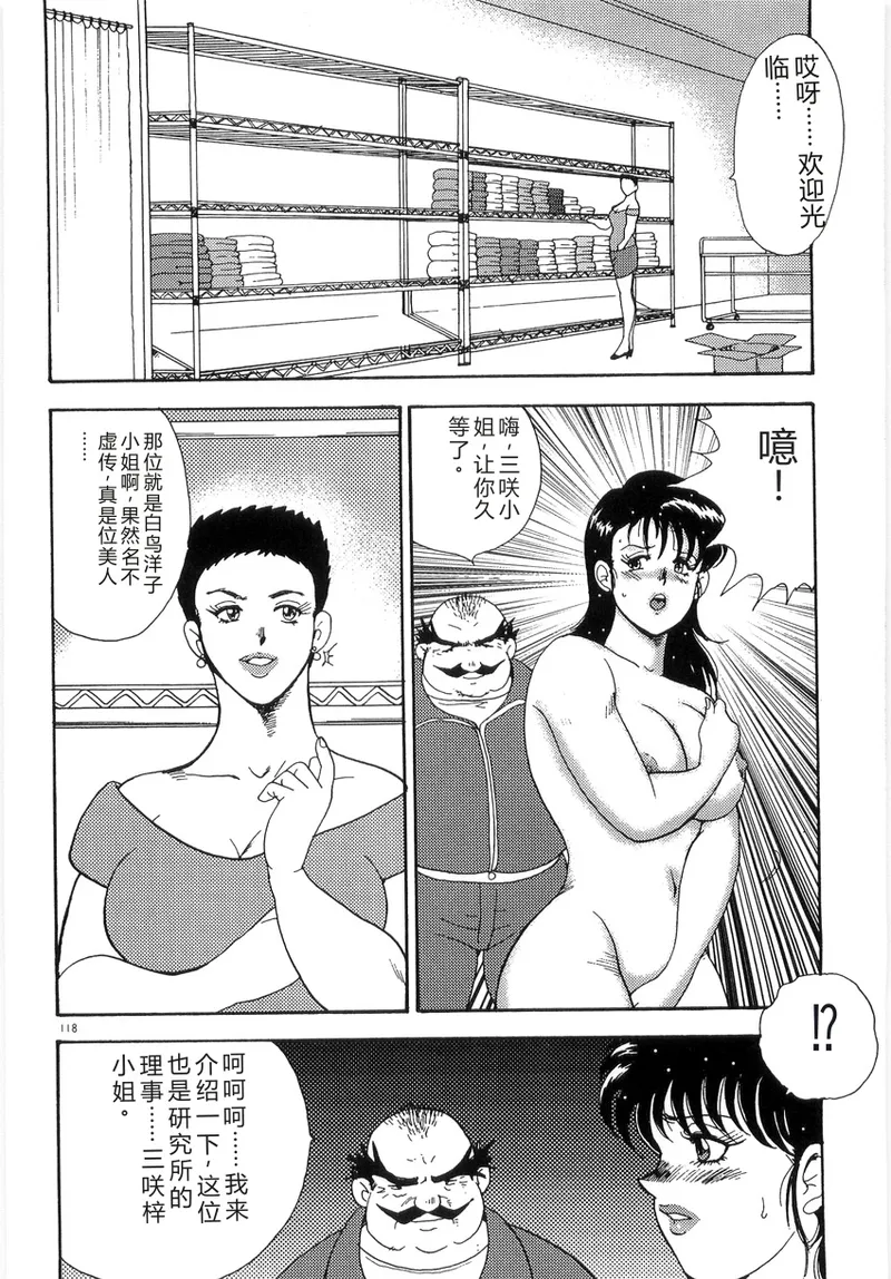 Bishimai Series 2 – Bishimai Kutsujyoku Kyoushitsu – Chapter 1 – page 122