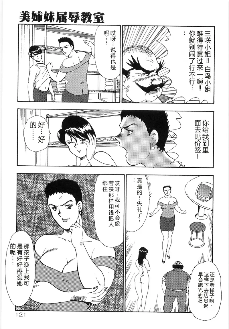 Bishimai Series 2 – Bishimai Kutsujyoku Kyoushitsu – Chapter 1 – page 125
