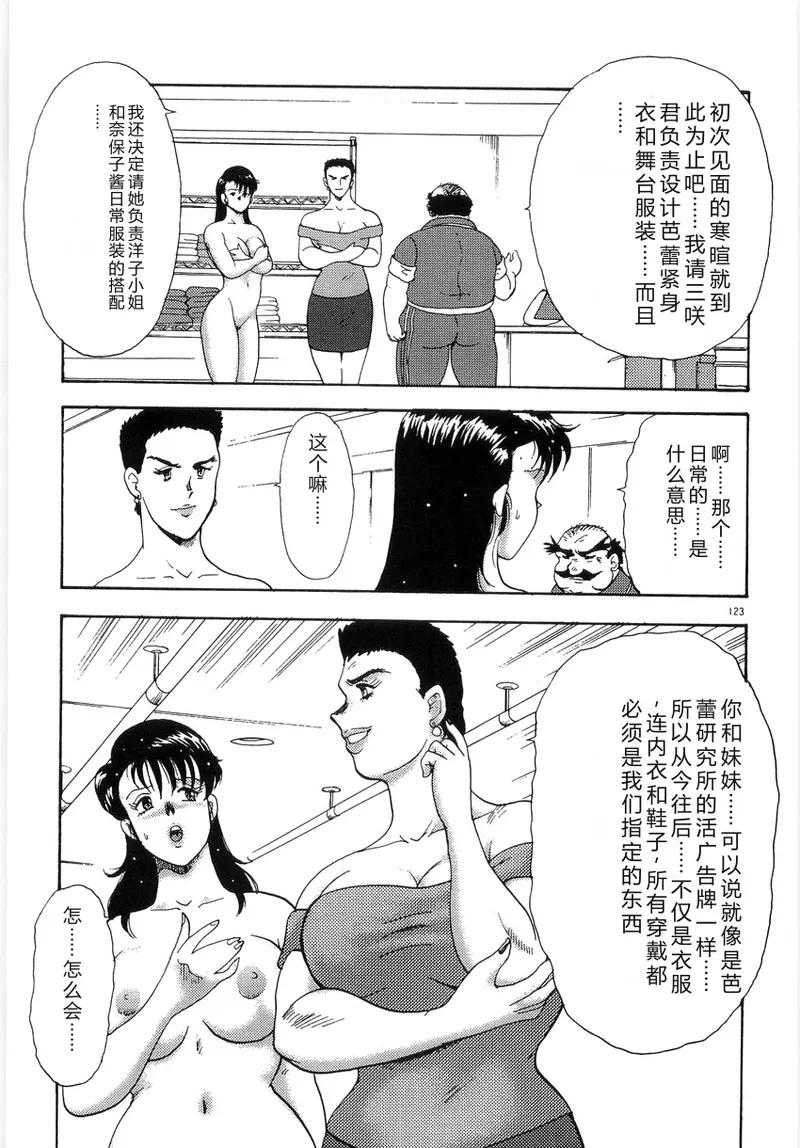 Bishimai Series 2 – Bishimai Kutsujyoku Kyoushitsu – Chapter 1 – page 127