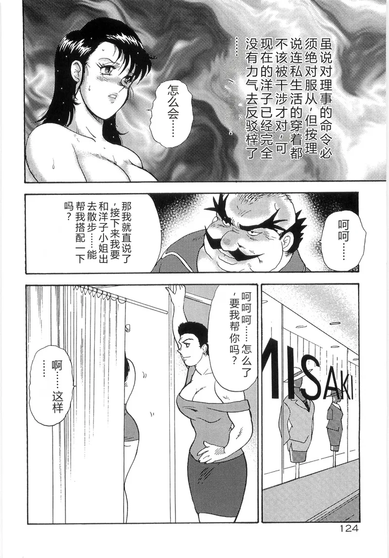 Bishimai Series 2 – Bishimai Kutsujyoku Kyoushitsu – Chapter 1 – page 128