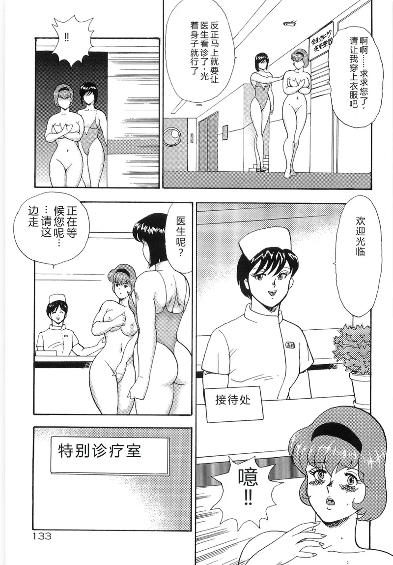 Bishimai Series 2 – Bishimai Kutsujyoku Kyoushitsu – Chapter 1 – page 137