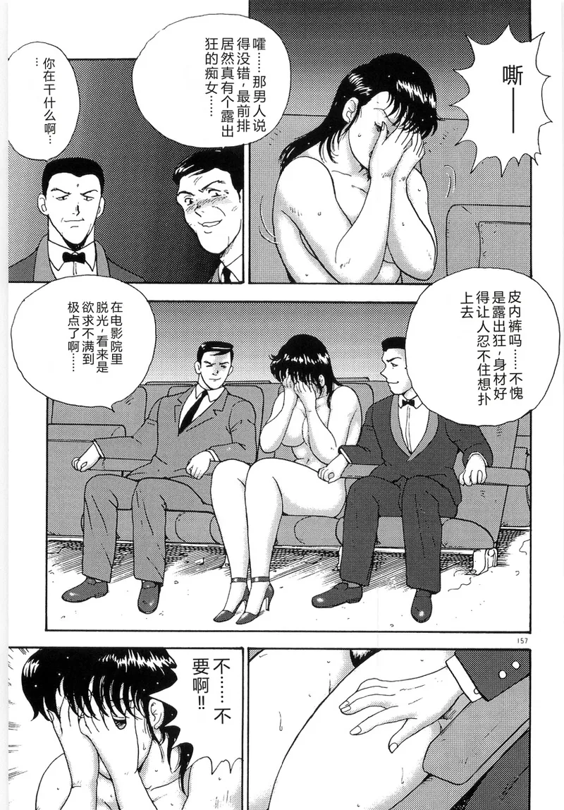 Bishimai Series 2 – Bishimai Kutsujyoku Kyoushitsu – Chapter 1 – page 161