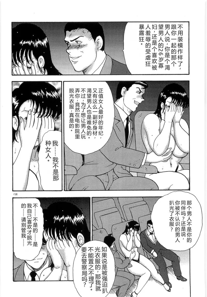 Bishimai Series 2 – Bishimai Kutsujyoku Kyoushitsu – Chapter 1 – page 162