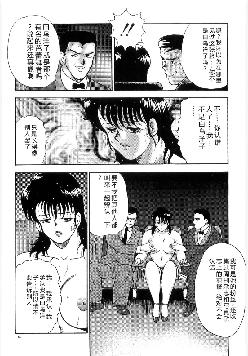 Bishimai Series 2 – Bishimai Kutsujyoku Kyoushitsu – Chapter 1 – page 164