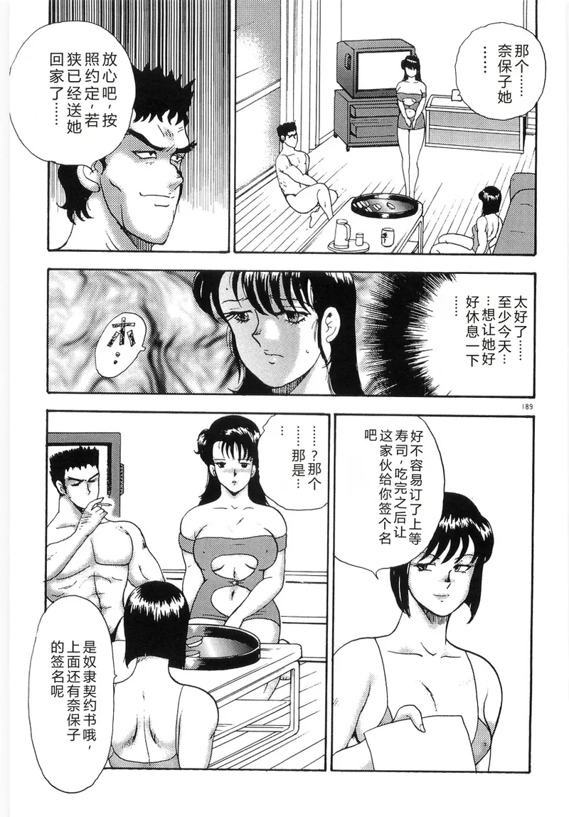 Bishimai Series 2 – Bishimai Kutsujyoku Kyoushitsu – Chapter 1 – page 193