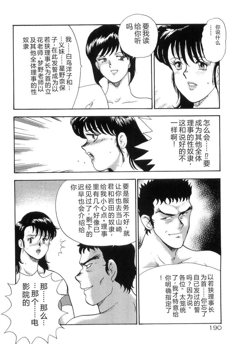 Bishimai Series 2 – Bishimai Kutsujyoku Kyoushitsu – Chapter 1 – page 194