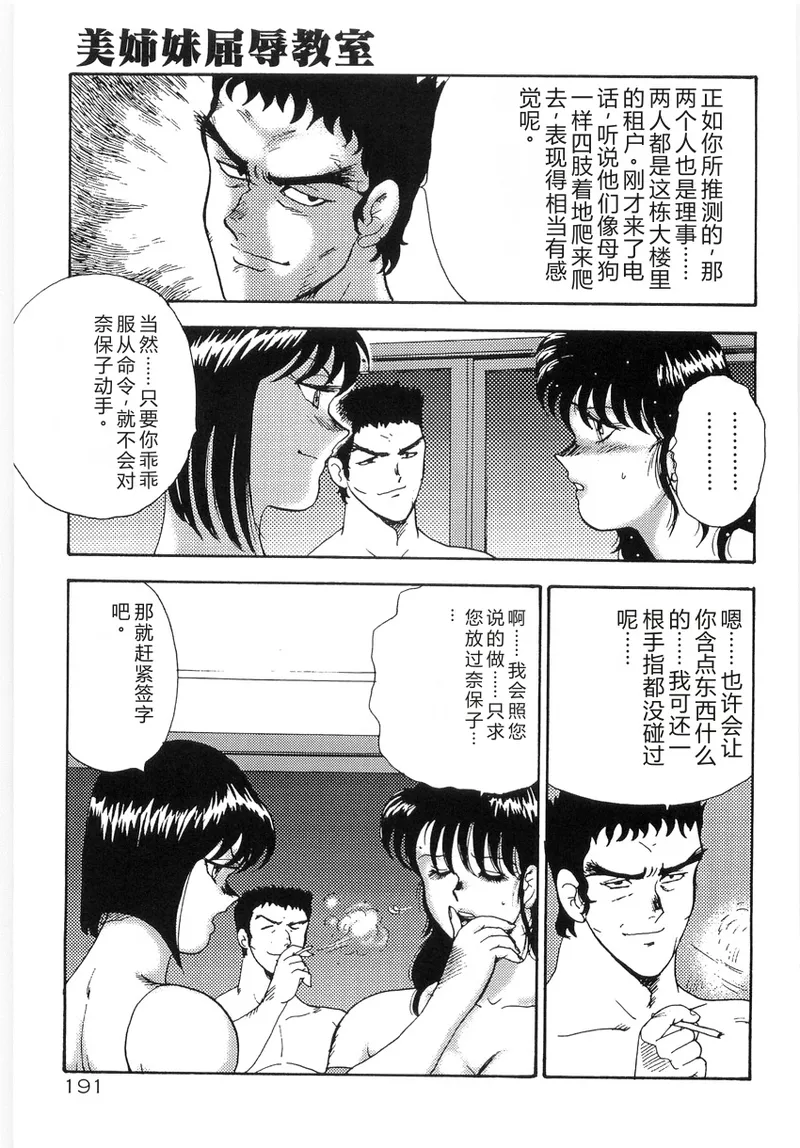 Bishimai Series 2 – Bishimai Kutsujyoku Kyoushitsu – Chapter 1 – page 195