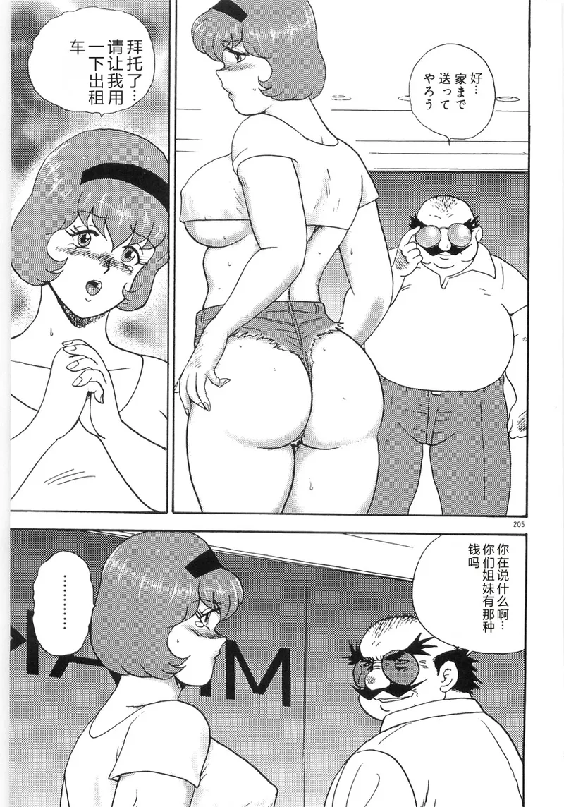 Bishimai Series 2 – Bishimai Kutsujyoku Kyoushitsu – Chapter 1 – page 209