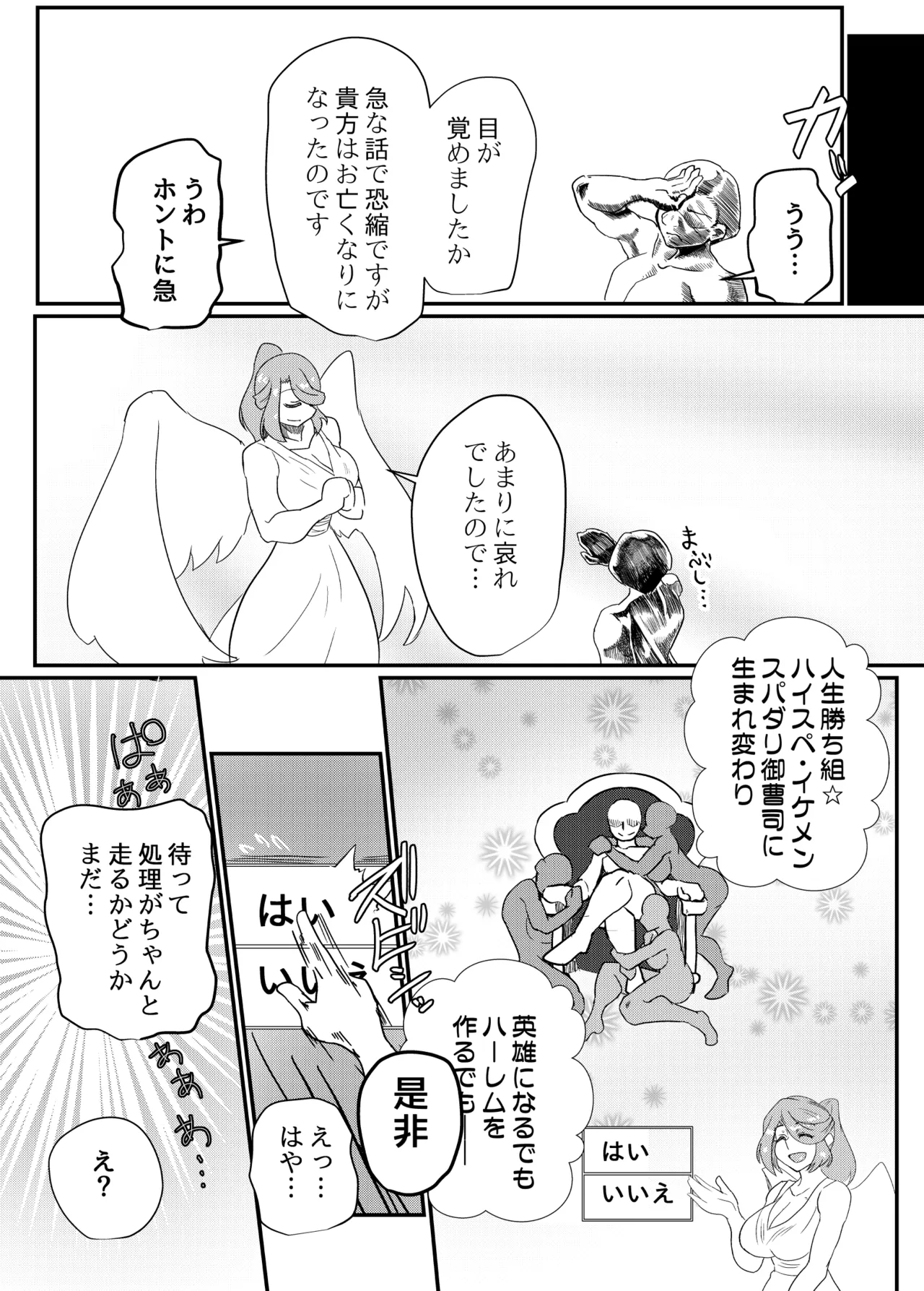 Seijo Shikkou — preview page 2
