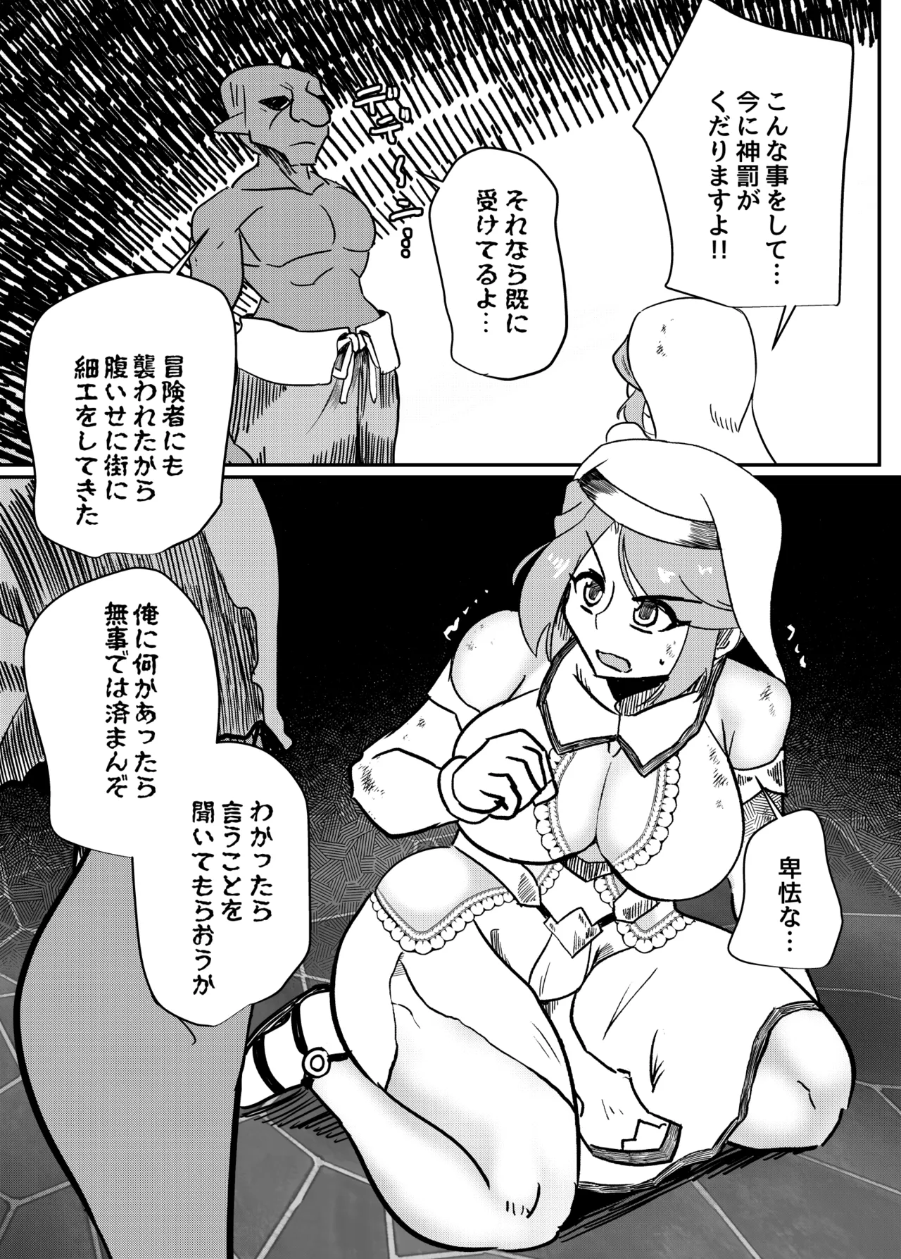 Seijo Shikkou — preview page 3