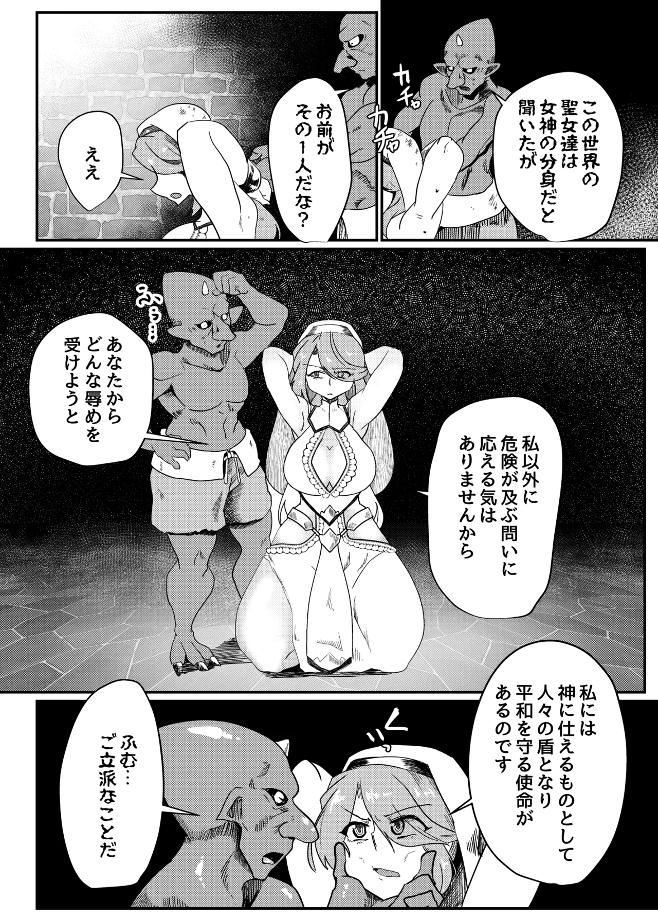 Seijo Shikkou — preview page 4