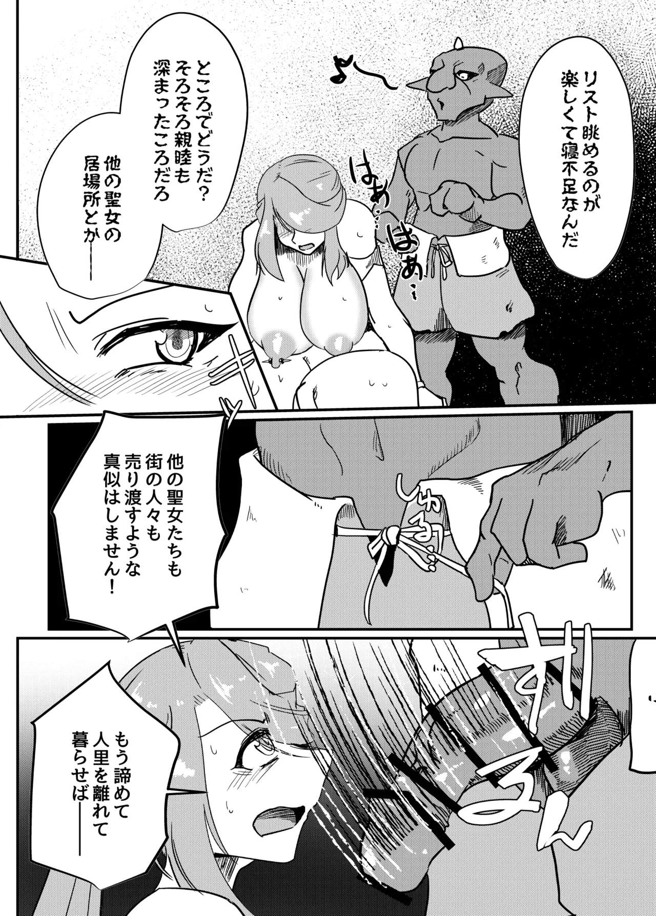 Seijo Shikkou — preview page 16