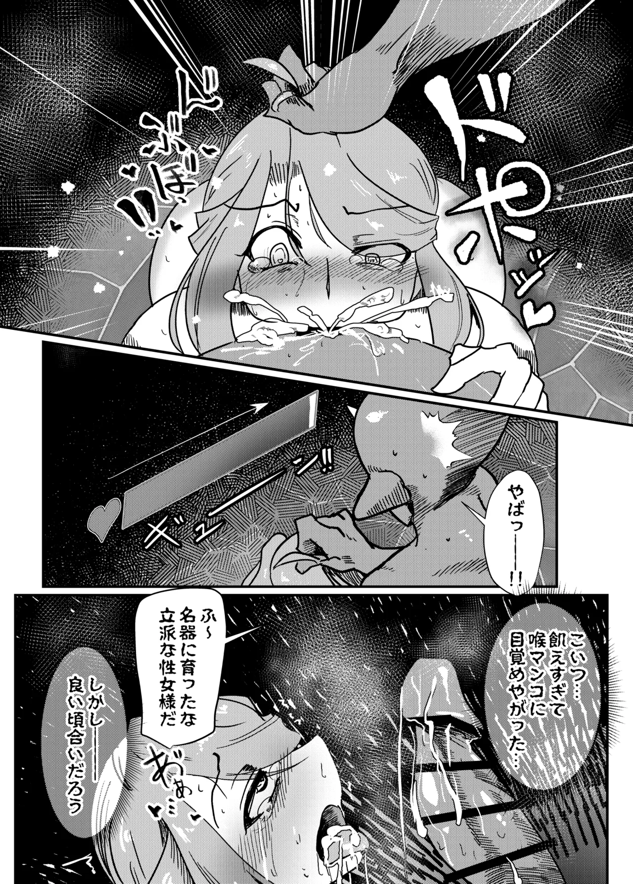 Seijo Shikkou — preview page 20