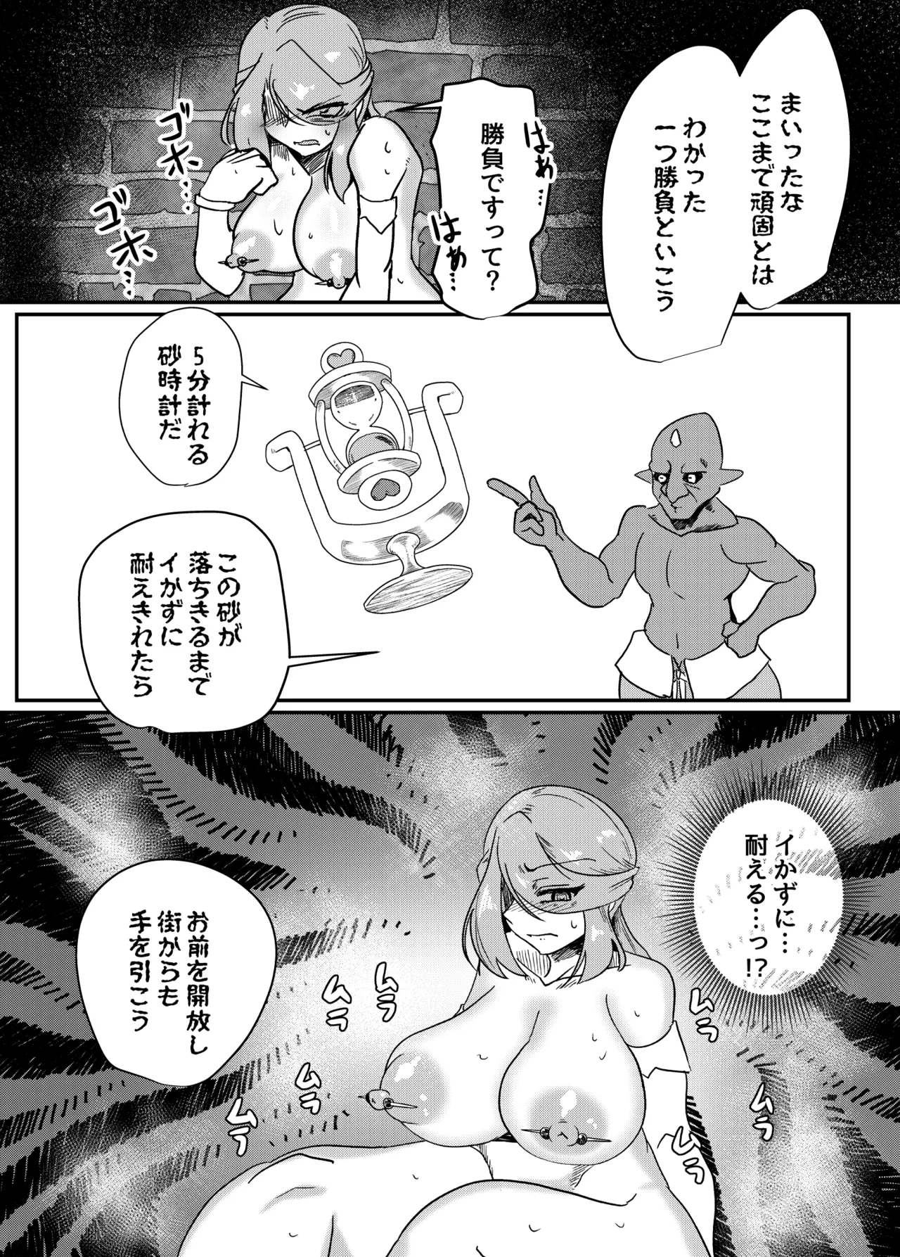Seijo Shikkou – Chapter 1 – page 21
