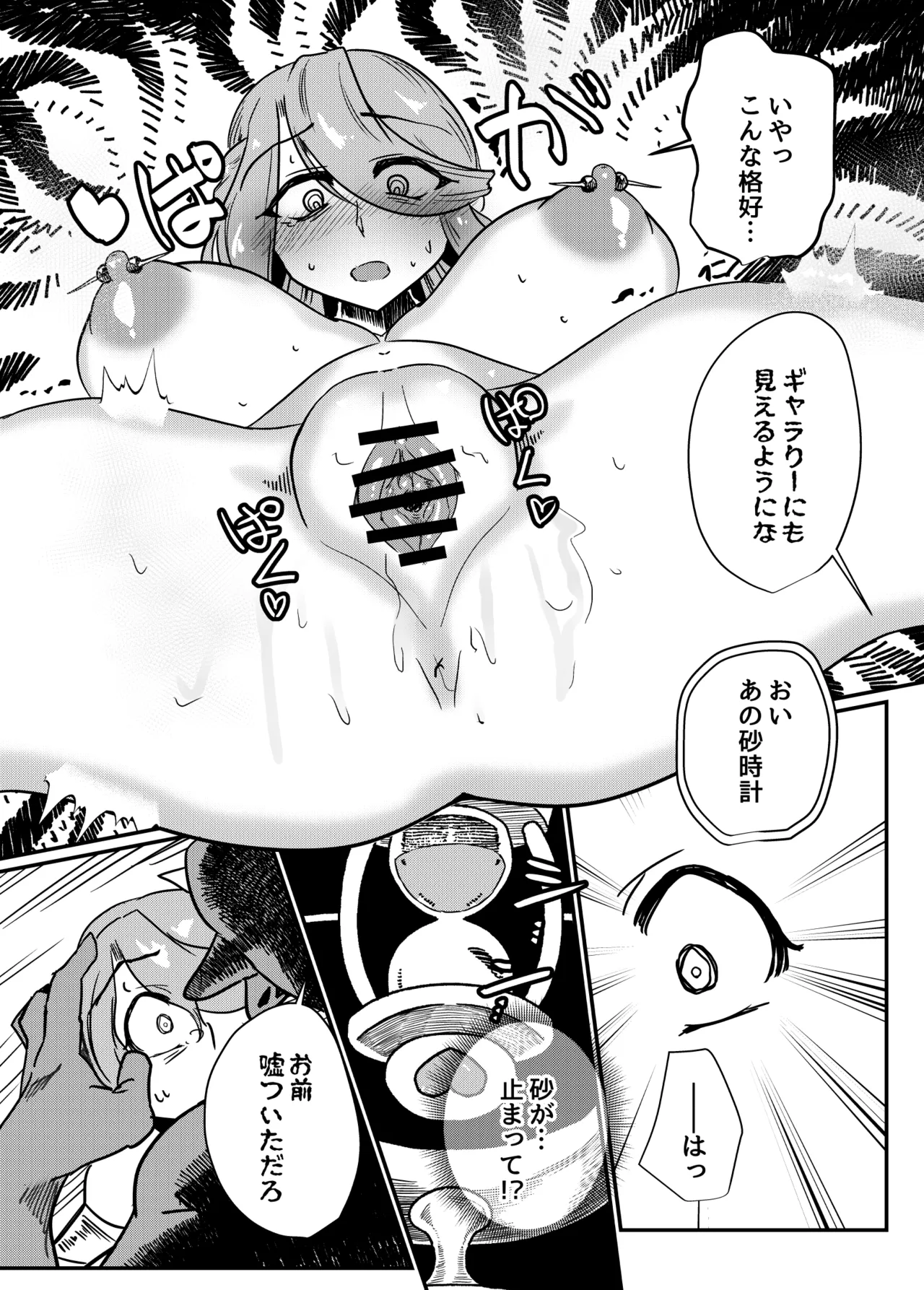 Seijo Shikkou – Chapter 1 – page 27