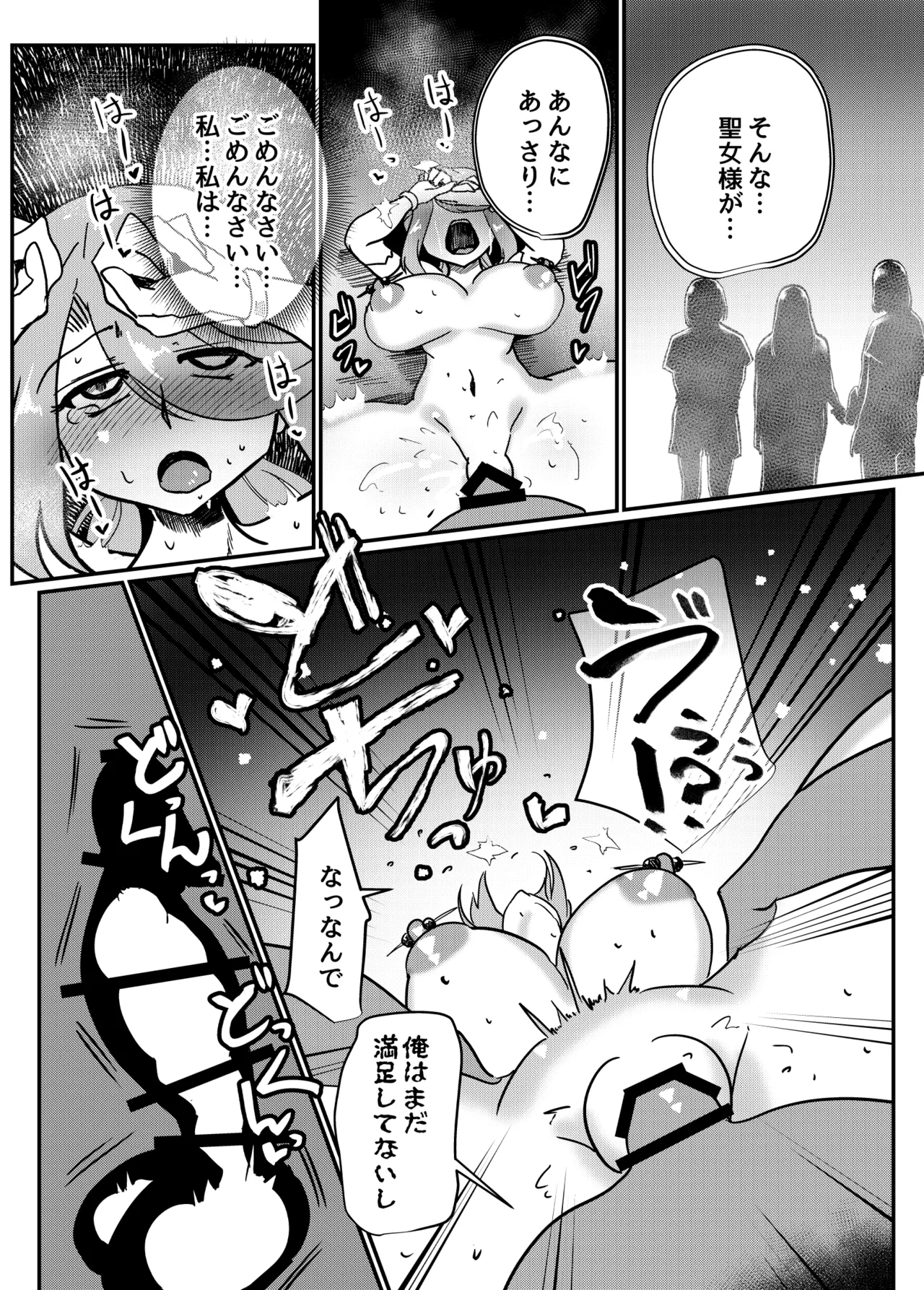 Seijo Shikkou – Chapter 1 – page 30