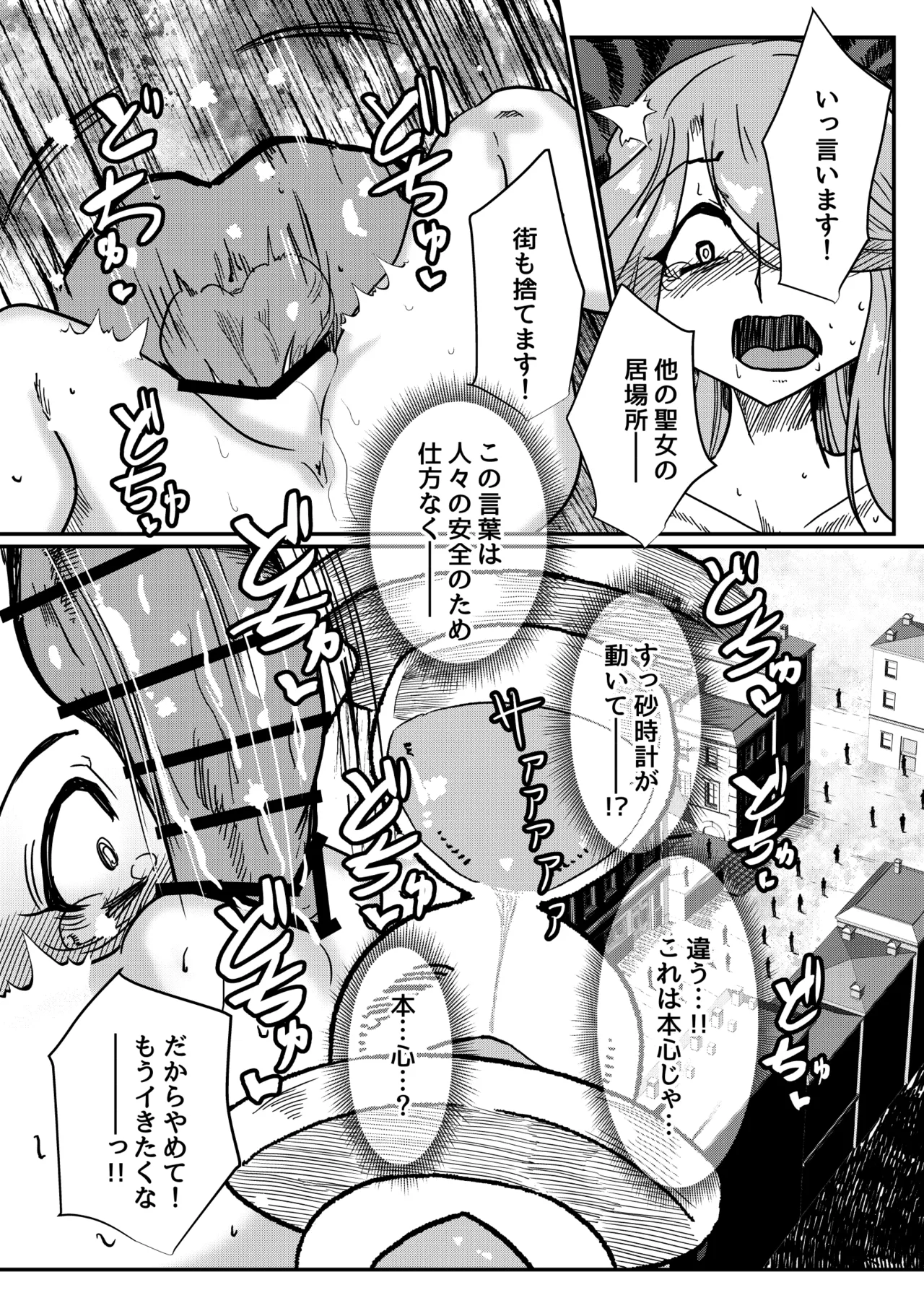 Seijo Shikkou – Chapter 1 – page 32