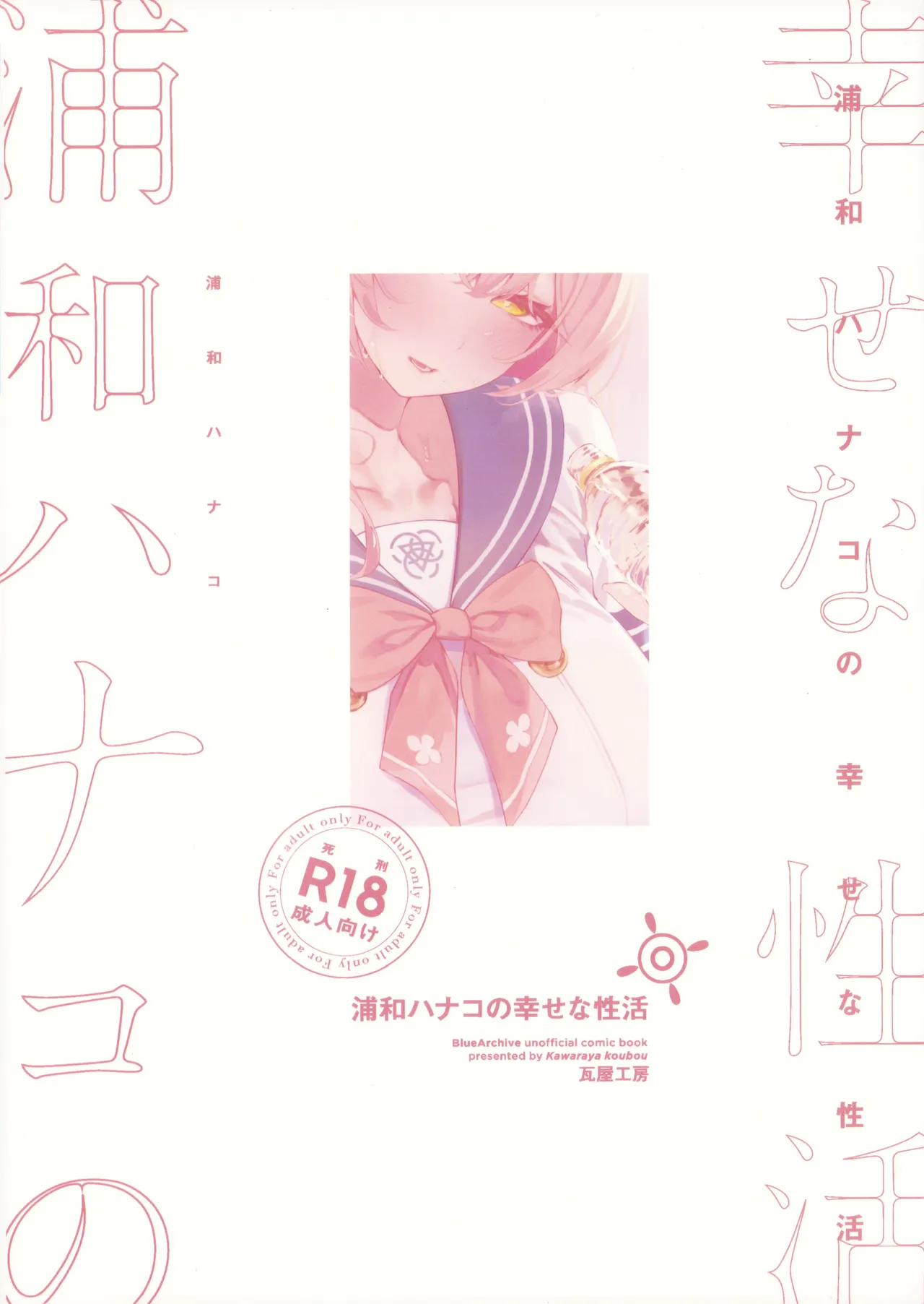 Urawa Hanako no Shiawase na Seikatsu | Hanako Urawa’s Happy Sex Life – Chapter 1 – page 29