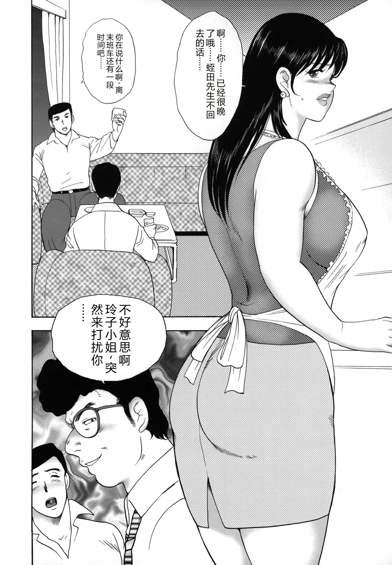 Shachiku Tsuma Reiko — preview page 8