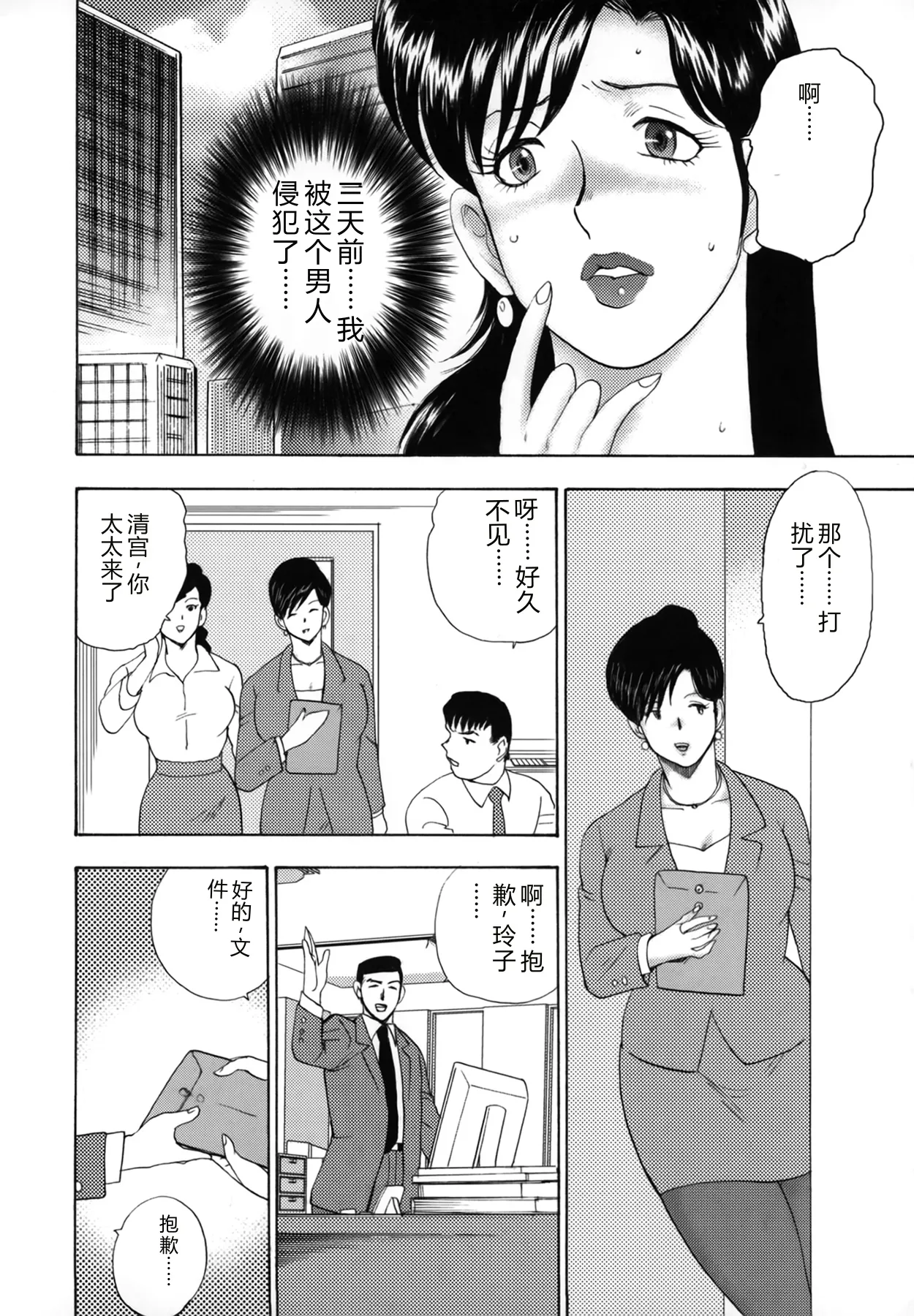 Shachiku Tsuma Reiko — preview page 10