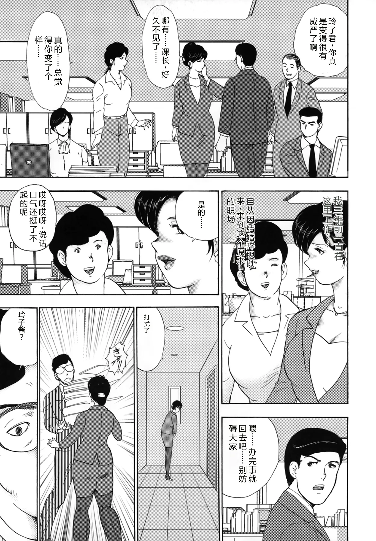 Shachiku Tsuma Reiko — preview page 11