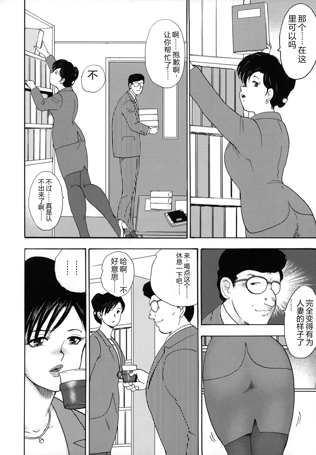 Shachiku Tsuma Reiko — preview page 12