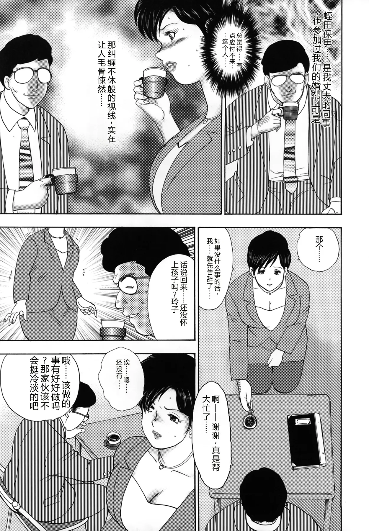 Shachiku Tsuma Reiko — preview page 13