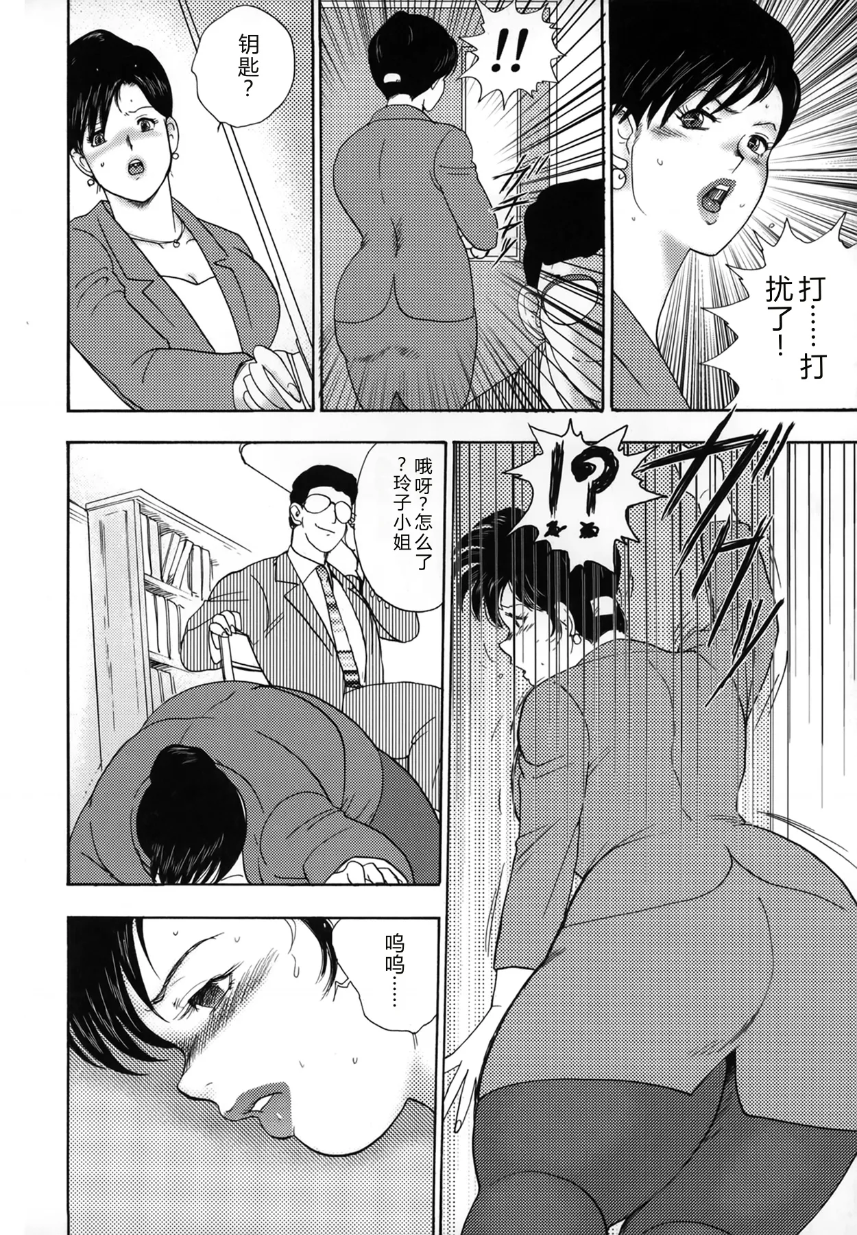 Shachiku Tsuma Reiko — preview page 14