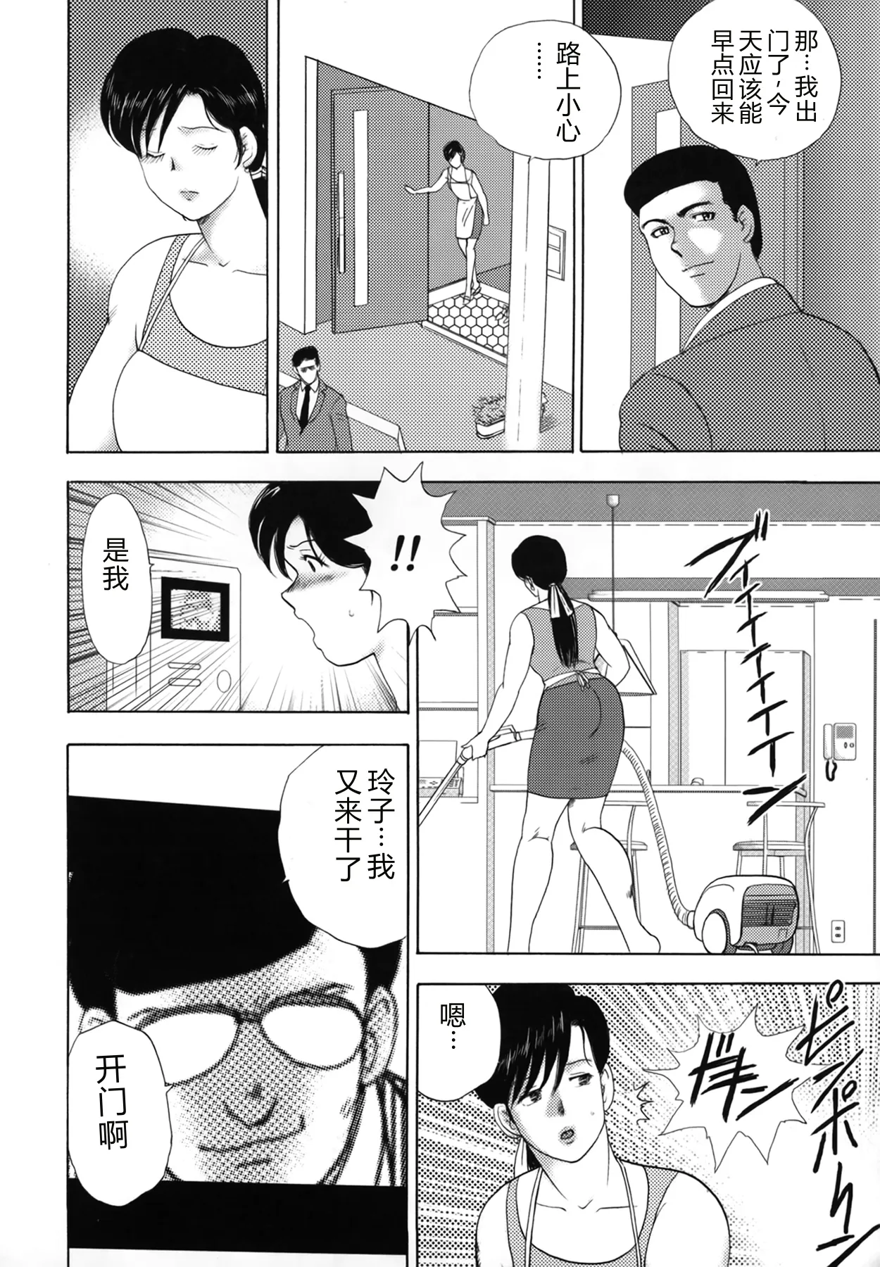 Shachiku Tsuma Reiko – Chapter 1 – page 24